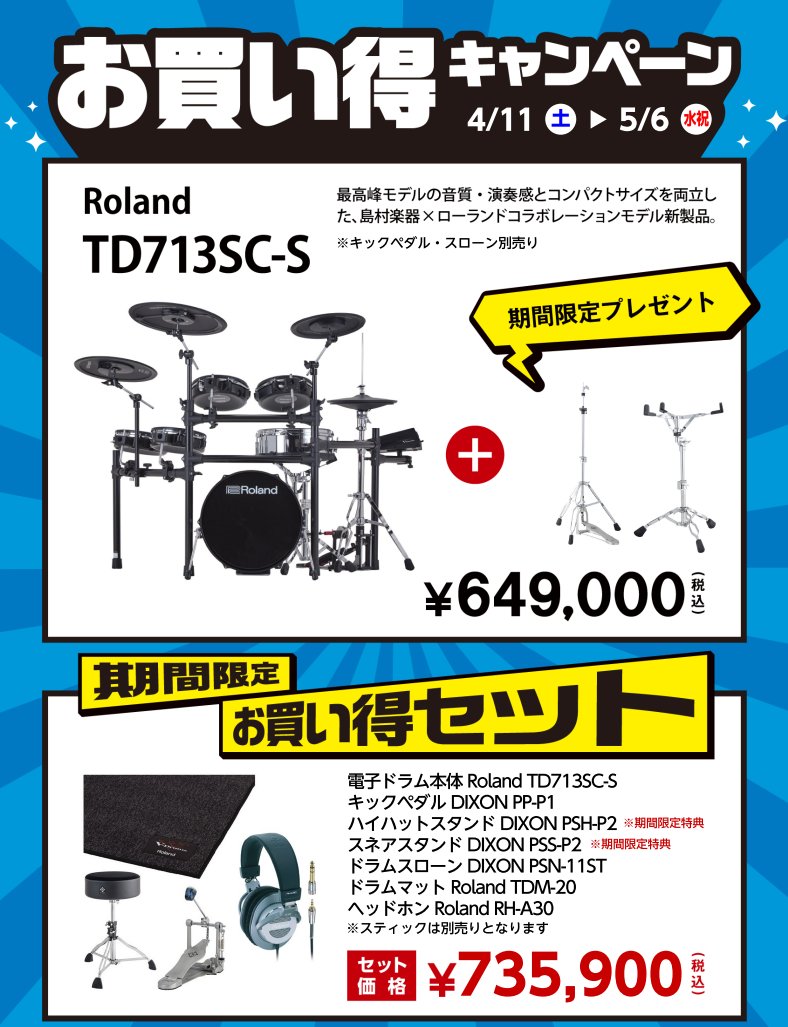 島村楽器 セブンパーク天美店 tweet media