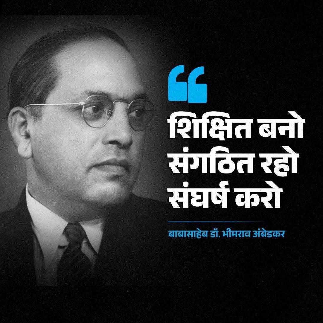 INCMP's tweet photo. शिक्षित बनो • संगठित रहो • संघर्ष करो https://t.co/4t7vOWcXCz