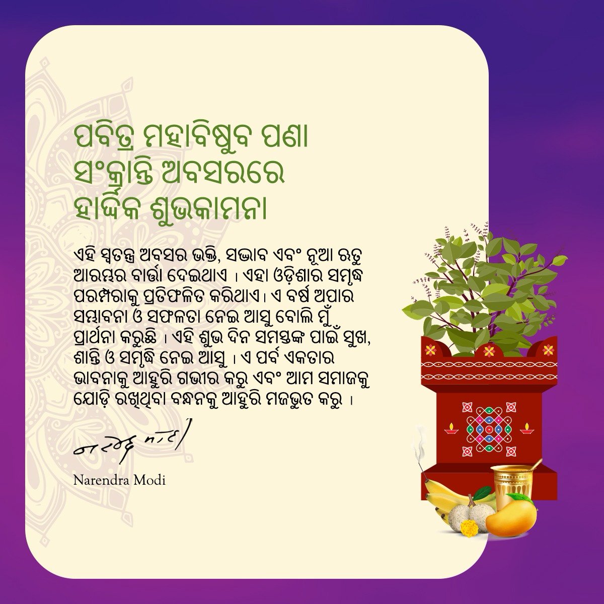 narendramodi's tweet image. Happy Maha Bishuba Pana Sankranti!