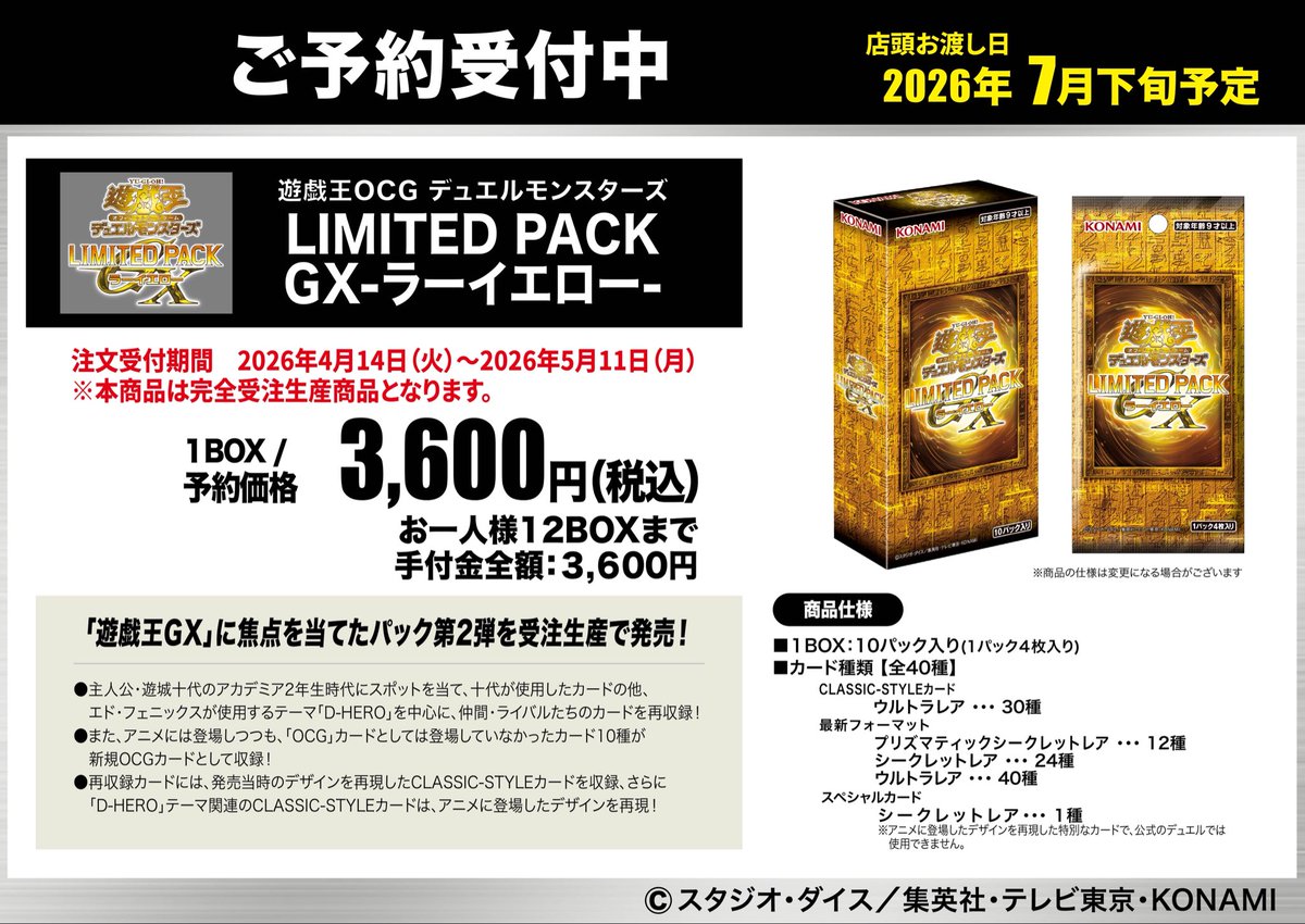 遊戯王 LIMITED PACK GX | 12BOX - Limited Pack Yellow Ra Yu-Gi-Oh 