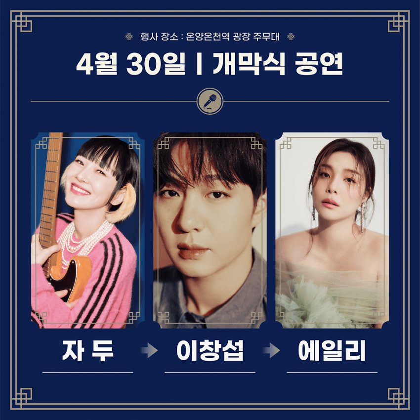 bbosub_e's tweet photo. 이창섭 스케줄 모음🍑

4월23일 6시 디싱 발매 
4월30일 19시~ 아산 성웅 이순신 축제
5월 2일~5일(날짜 미확정) 해남공룡대축제 공룡의 밤
6월 7일 위버스콘
6월 21일 파크뮤직페스티벌 https://t.co/wogZT2hv5D