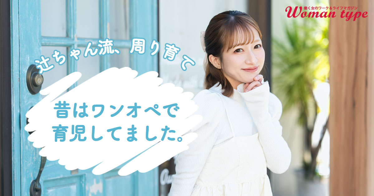 ウーマンタイプ編集部 tweet media