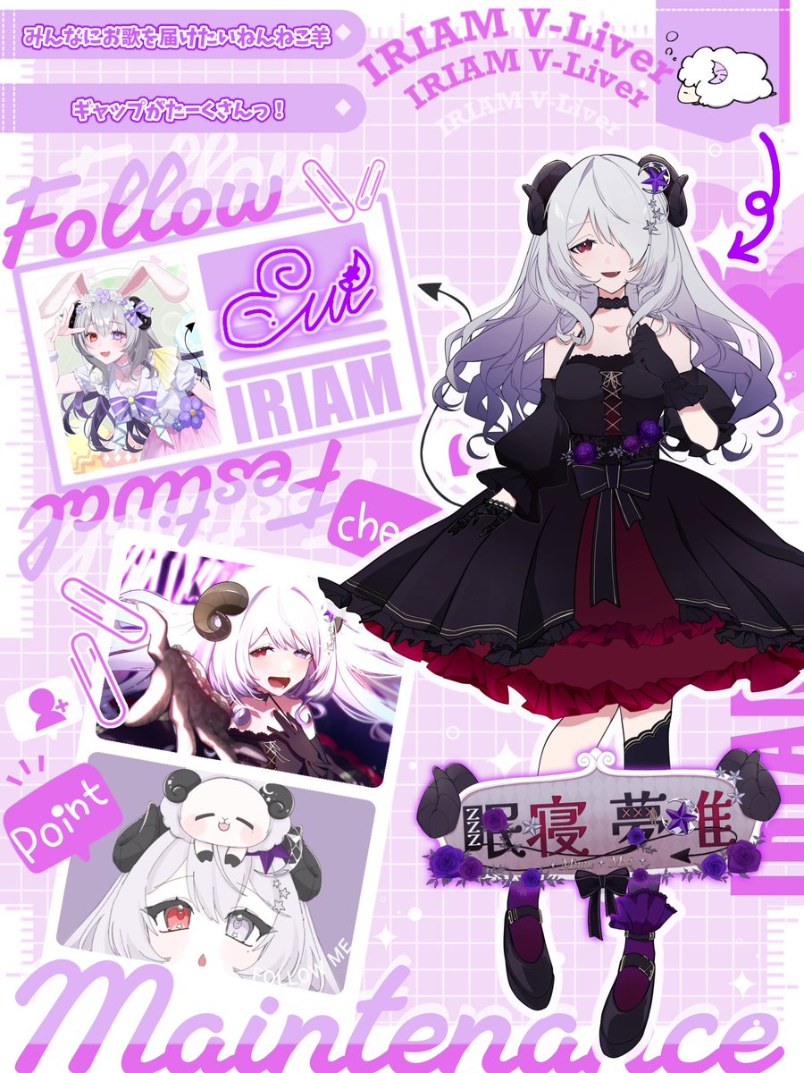 #IRIAMメンテ中のフォロー祭り

🐑×😈個人勢ライバー
 ︎🌙 眠寝 夢唯 みんね むい︎ 💤

🐑お歌たくさん！
🐑ギャップたくさん！
🐑声は高音も低音も！
🐑PON🤔
🐑お酒大好き！
🐑皆でねんねこ💤

ぜひお歌聴きに来てね🙌
𖤐全反応巡回
▷▶x.gd/gTRKc

#IRIAMライバーさんと繋がりたい