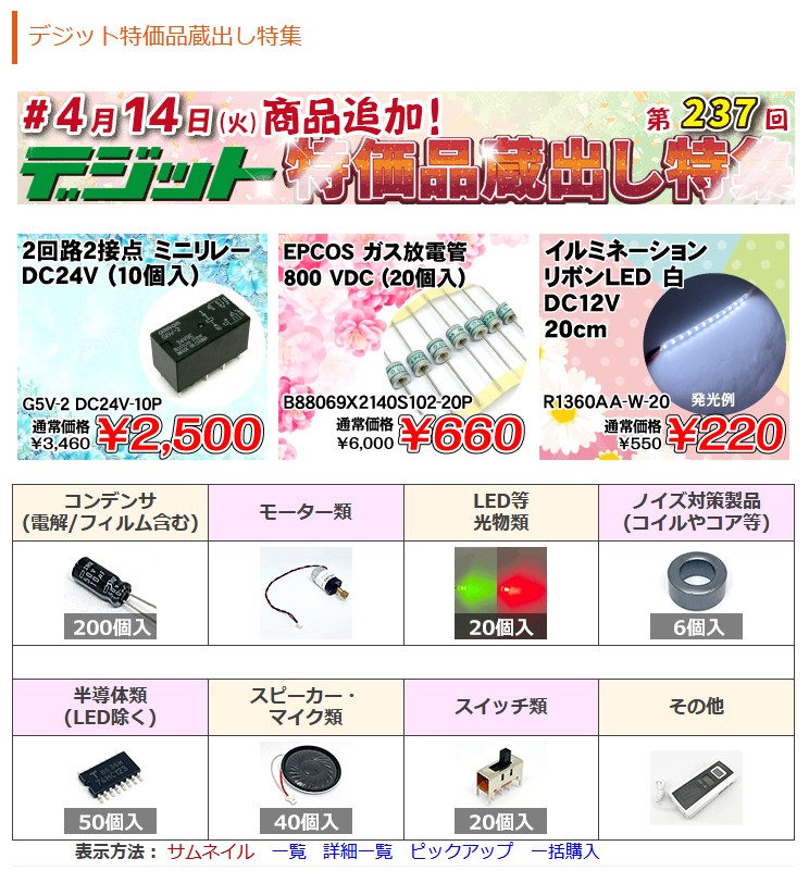 共立エレショップ tweet media