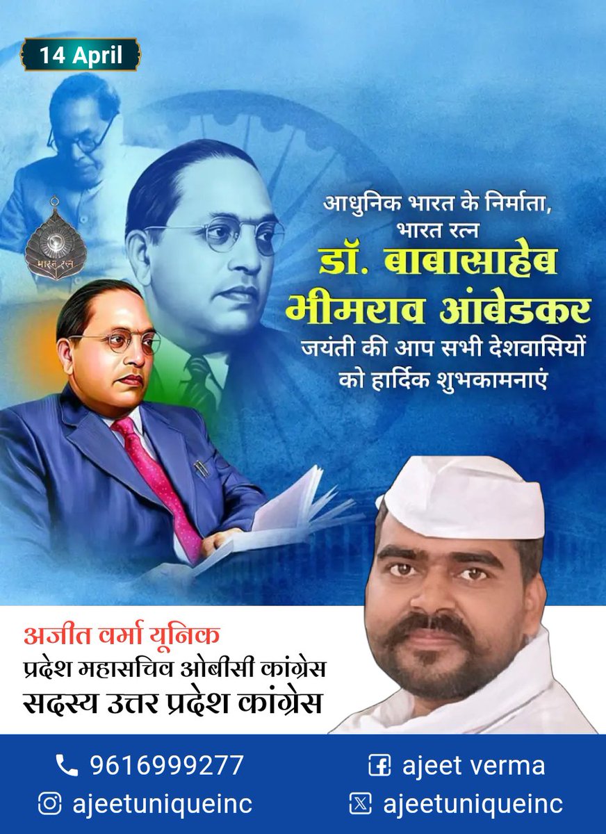 पटेल अजीत यूनिक अयोध्यावासी tweet media