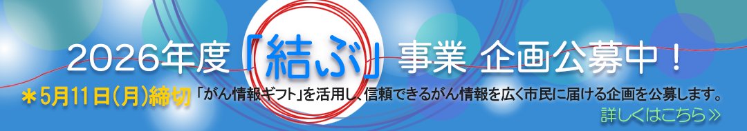 がん情報サービス tweet media