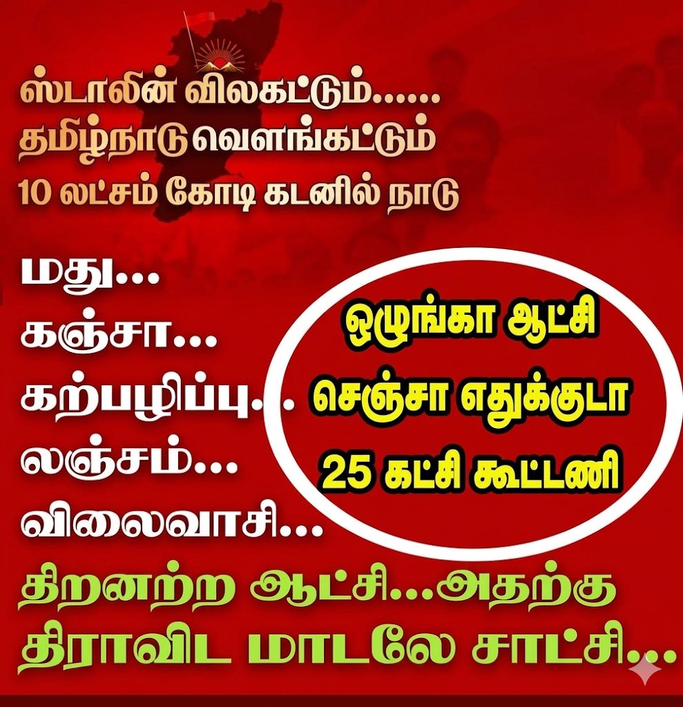 iyer_prasanna's tweet image. 😂😂👇 Yarro romba bathika patrunga pola #dmkfails #rejectdmk