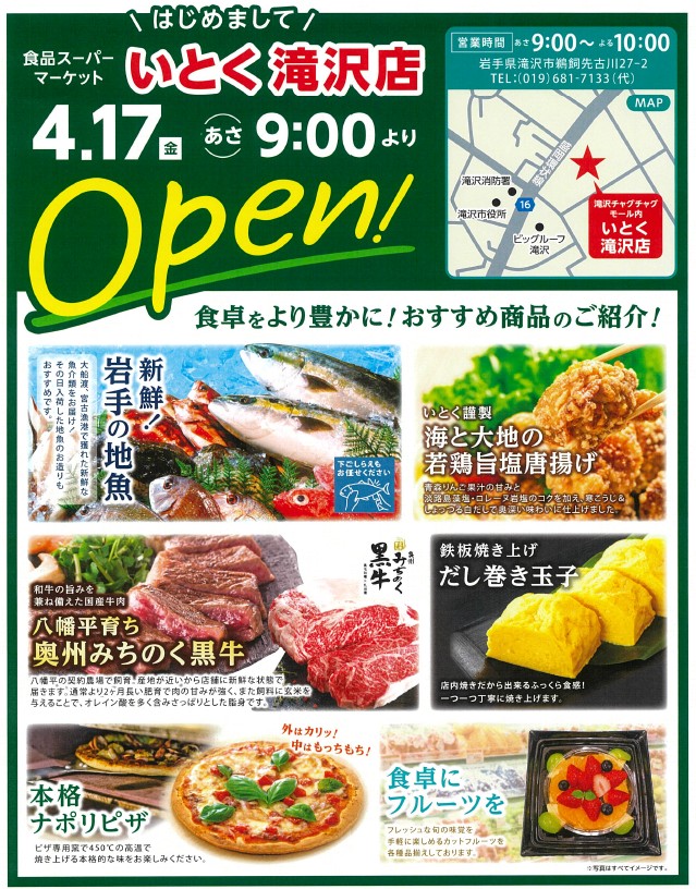 株式会社 伊徳 tweet media