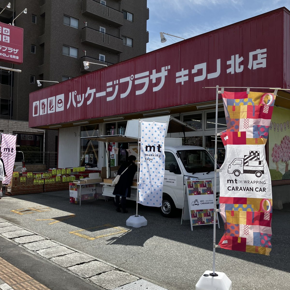 mtmaskingevent's tweet photo. mt×wrapping caravan carイベントパッケージプラザキクノ北店オープンしました🚛✨

https://t.co/pM7BXZi0qy

#カモ井加工紙 #カモ井 #マスキングテープ #mt #mtmaskingtape #パッケージプラザ #パッケージプラザキクノ北 #山形 #mtイベント https://t.co/qf3Nwsr0Pq