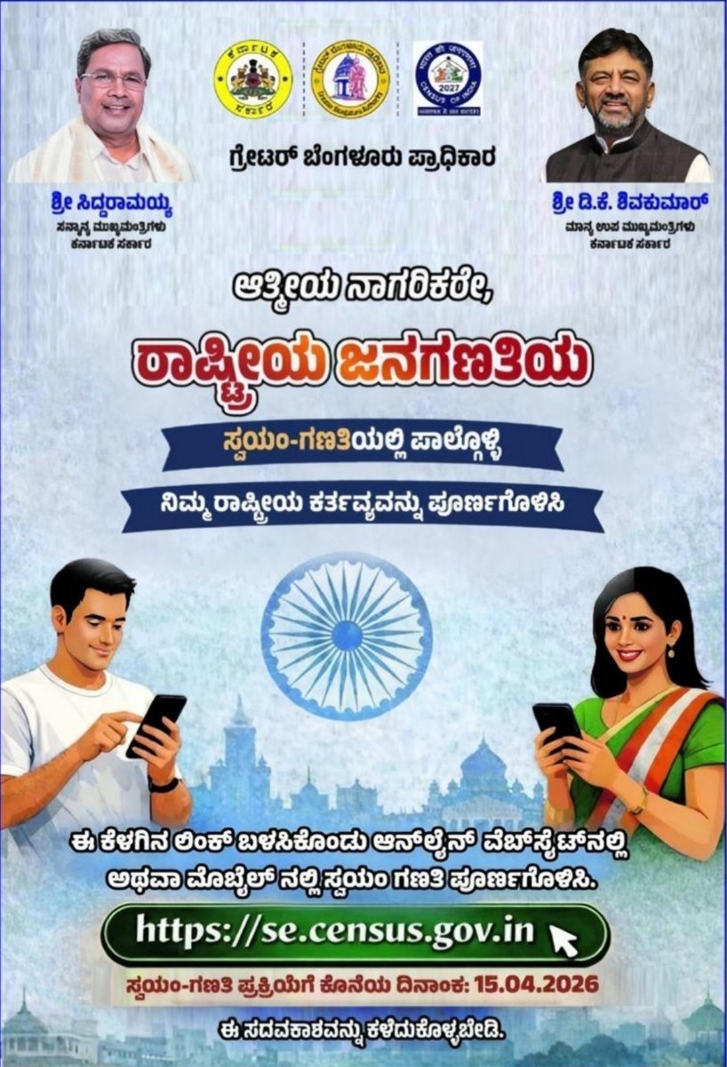Bengaluru East City Corporation tweet media