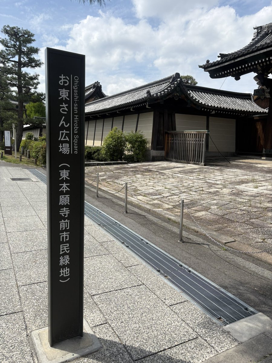 CONNECTkarasuma's tweet photo. 今日のウォーキングはみっちり50分ハードモード🚶‍♀️🚶
初めて大通りを超えてどこまで行けるかやってみたのですが、なんと！京都駅手前まで行けました🙌
道中では清水寺も眺めることができる最高なロケーションルートを発掘！！👀
#京都
#ウォーキング
#東本願寺 https://t.co/vRP3kp7tNV
