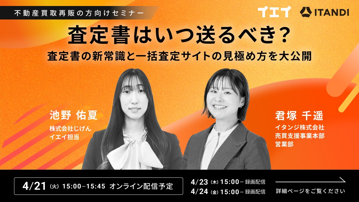 イタンジ株式会社【公式】不動産DX tweet media