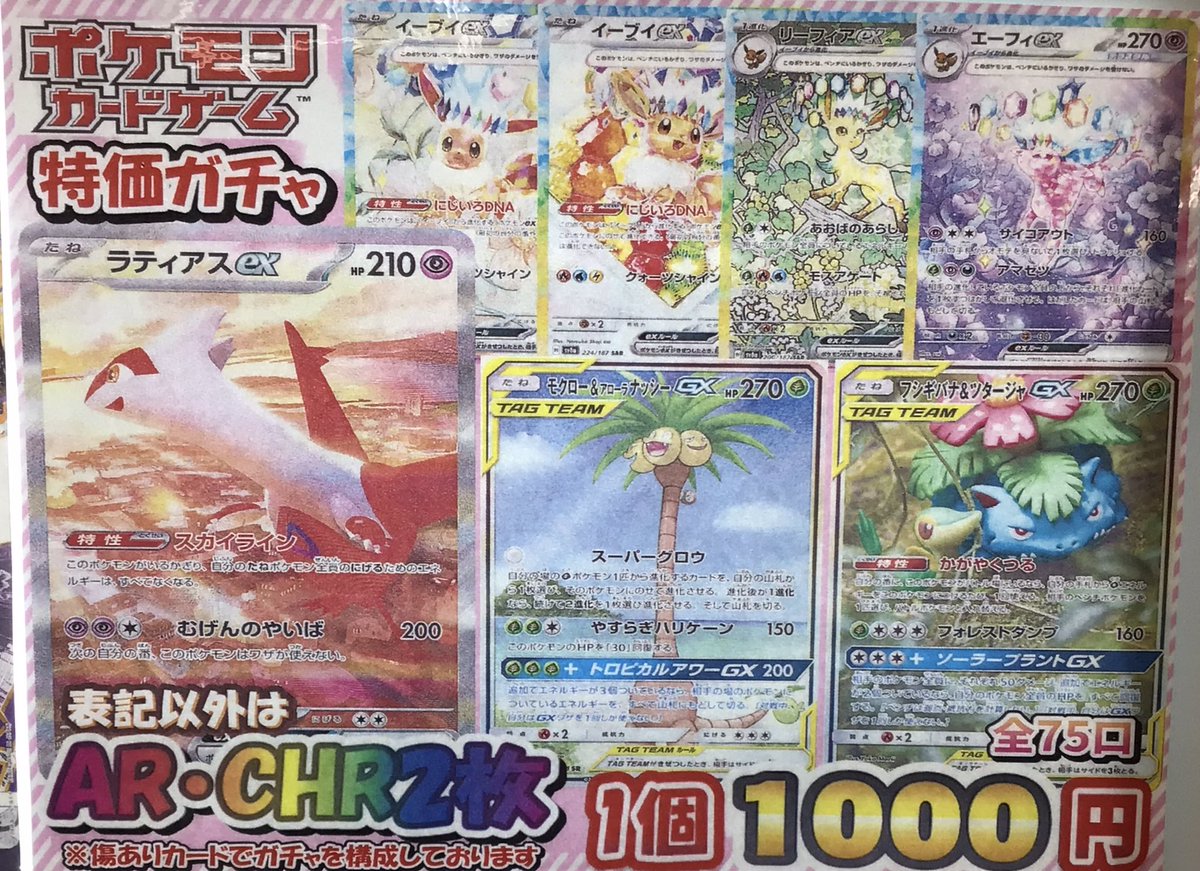 ポケカ販売情報】 ポケモンカード?特価1000円ガチャ?リニューアル 