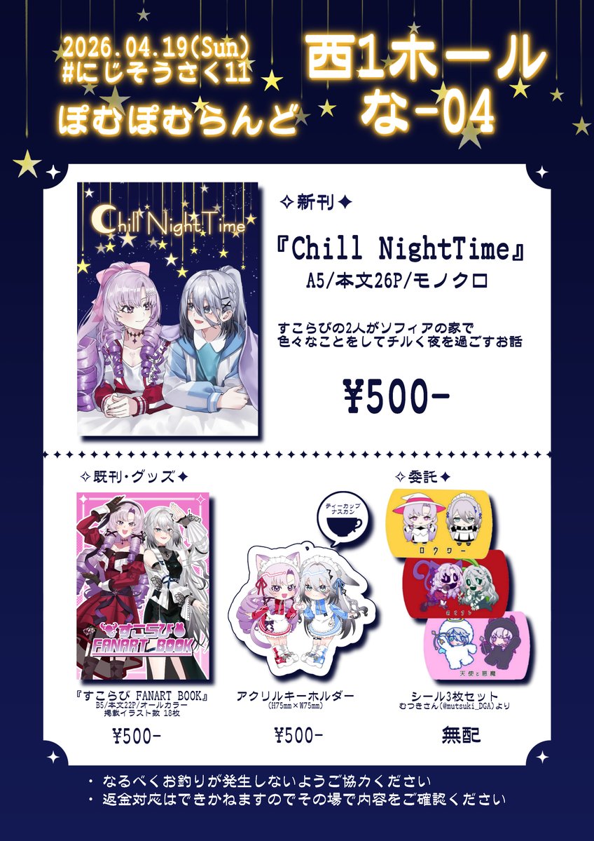 苹果(りんご)︎✦︎︎︎にじそ11 西1 な-04 tweet media