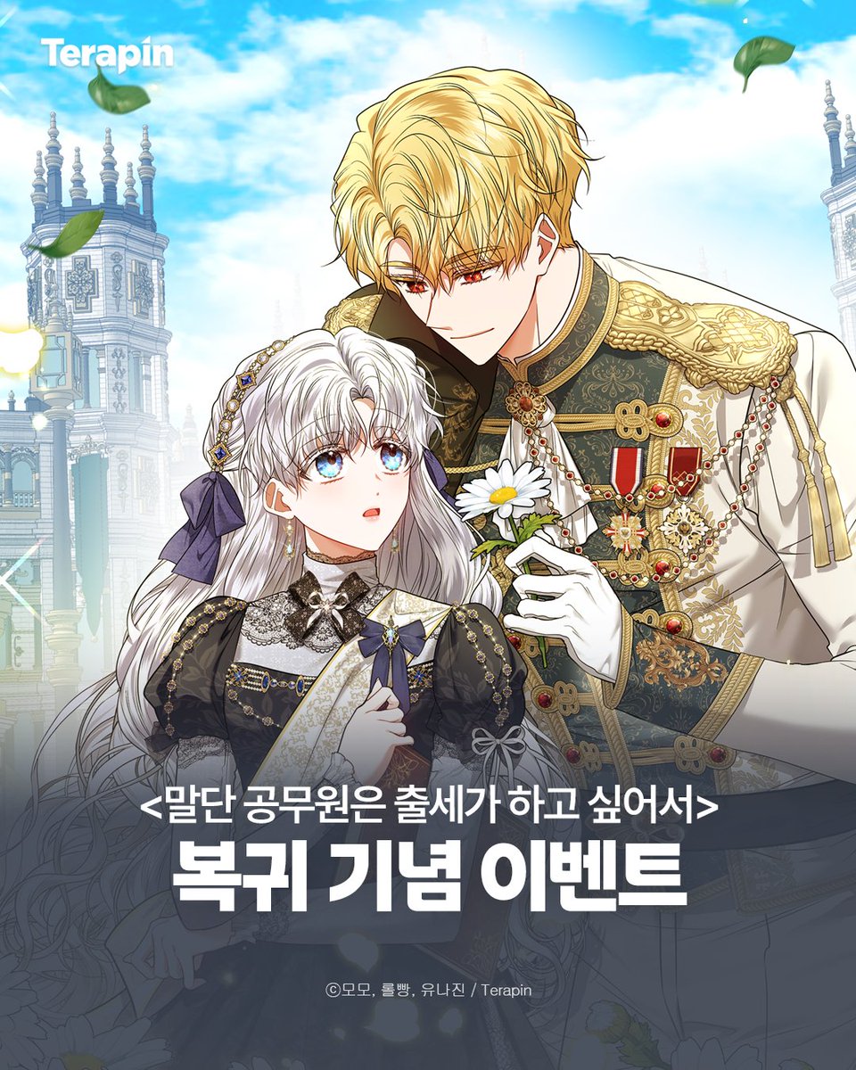 테라핀 웹툰 tweet media