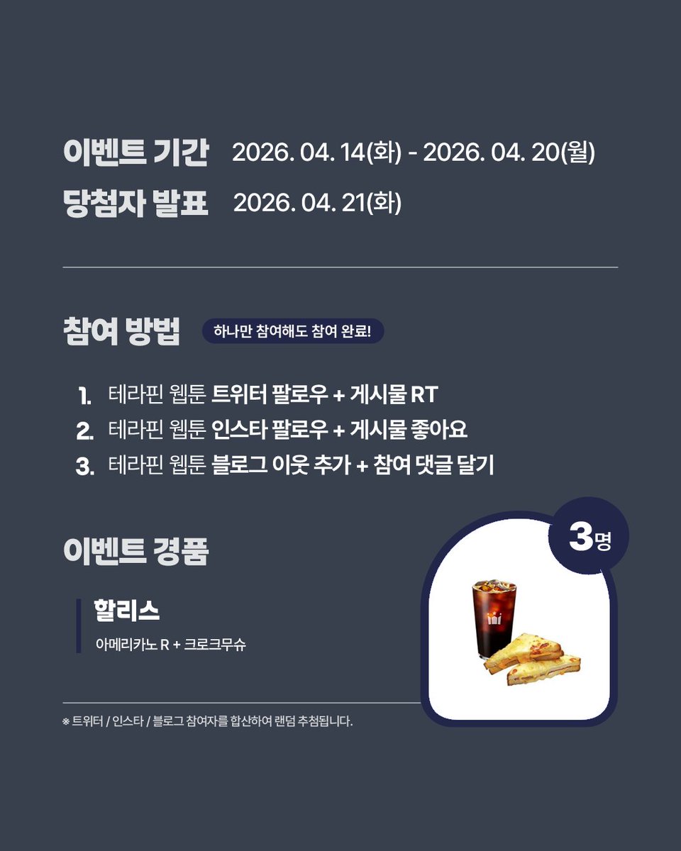 테라핀 웹툰 tweet media