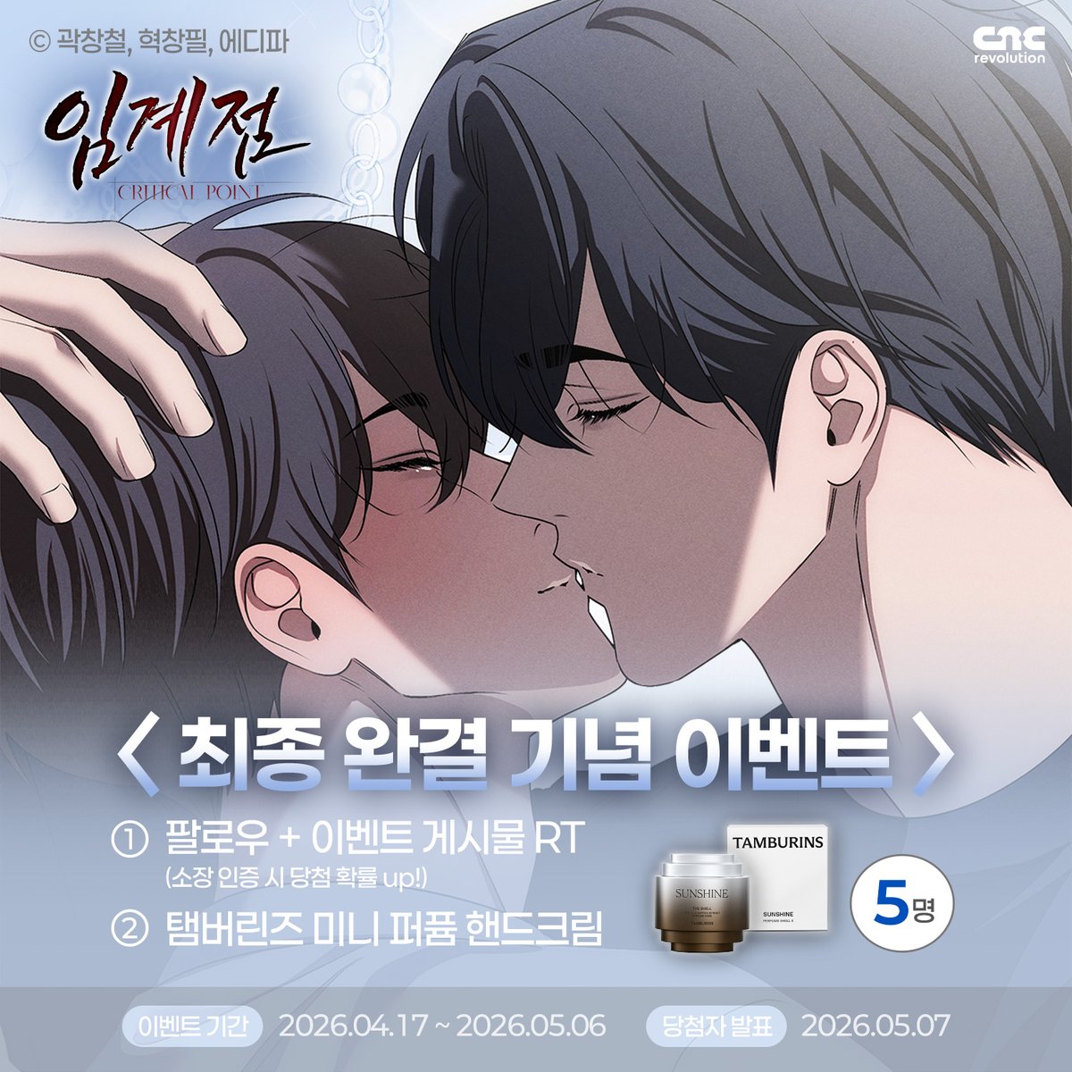 씨엔씨레볼루션 tweet media