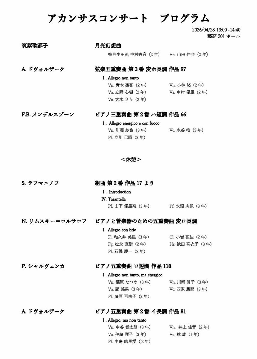 東京藝術大学音楽学部附属音楽高等学校 tweet media