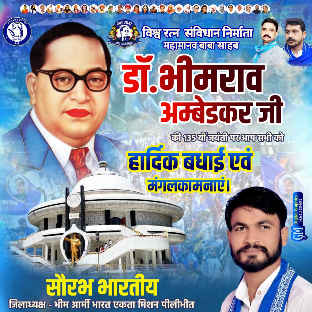 भारतीय संविधान के निर्माता, आधुनिक भारत के शिल्पकार एवं शोषितों वंचितों व महिलाओं के मुक्तिदाता, ज्ञान के प्रतीक, विश्व रत्न बाबा साहेब डॉ. भीमराव अम्बेडकर जी की जयंती पर उन्हें शत-शत नमन एवं विनम्र आदरांजलि और आप सभी को हार्दिक बधाई व मंगलकामनाएं।

#AmbedkarJayanti