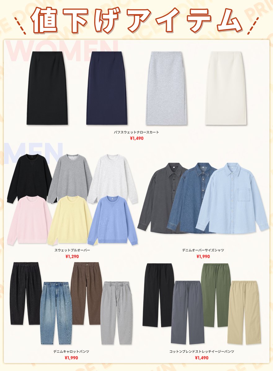 4/14(火) 本日から値下げアイテム❤️‍🔥 ＼ 今日からPRICE DOWNした