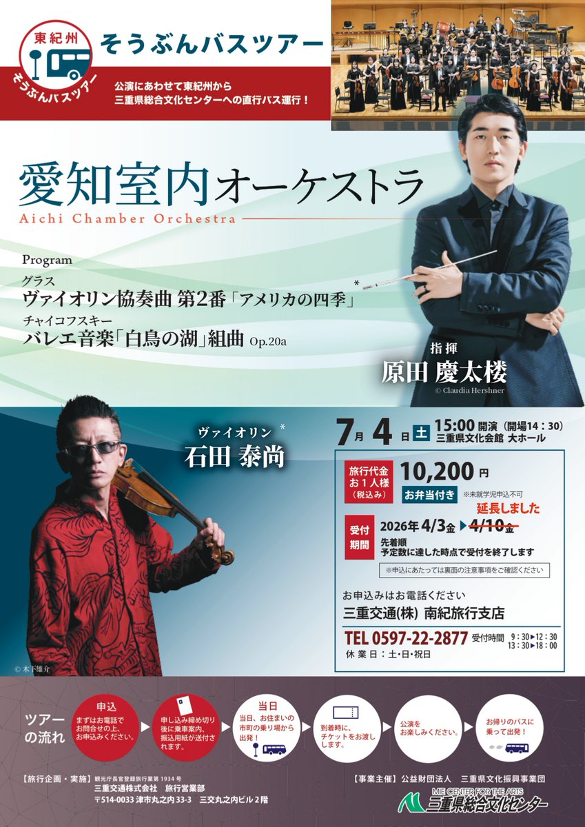 三重県総合文化センター tweet media