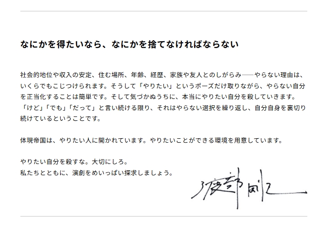 新人募集について主宰・渡部よりコメントです。 御応募お待ちしています。 #体現帝国