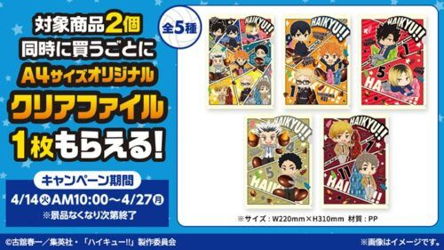 ファミマ『ハイキュー!!×明治』コラボキャンペーンが2026年春に開催