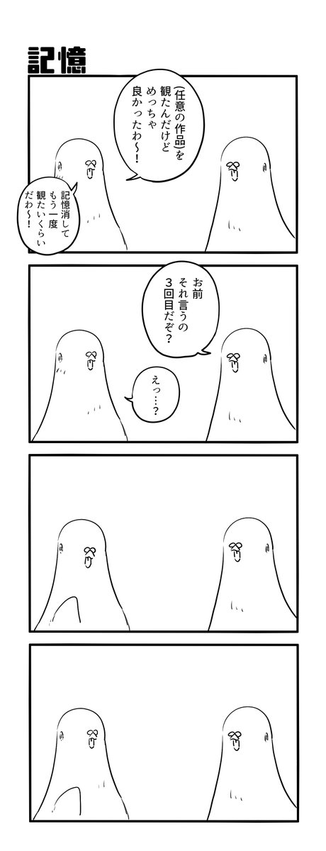 記憶 
