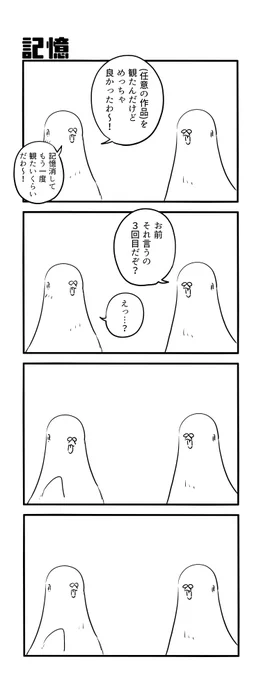 記憶 