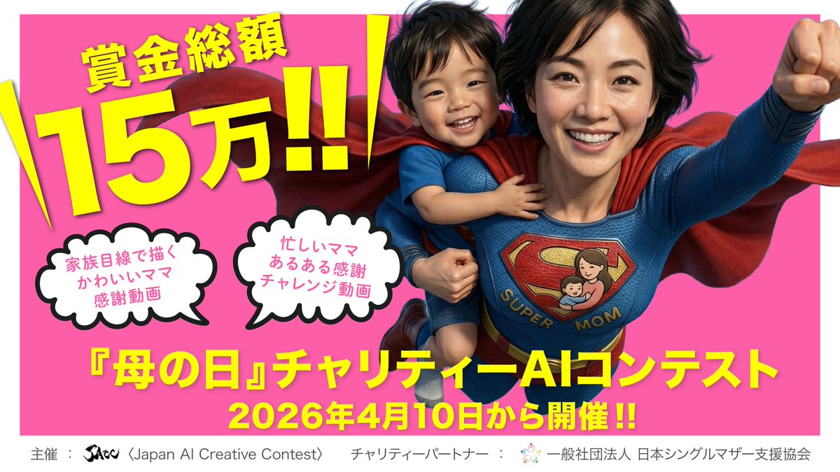 日本AIコンテスト【JACC】 tweet media