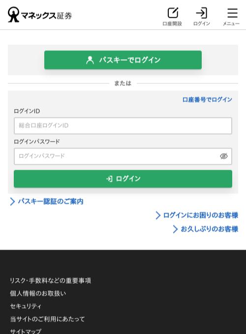 🚨【注意】本日、マネックス証券の新たなフィッシングサイトを確認しま
