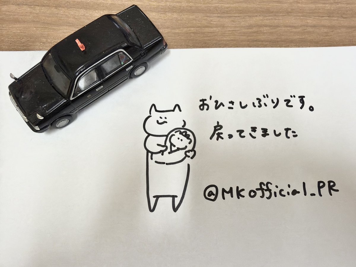 MKタクシー🚕 tweet media