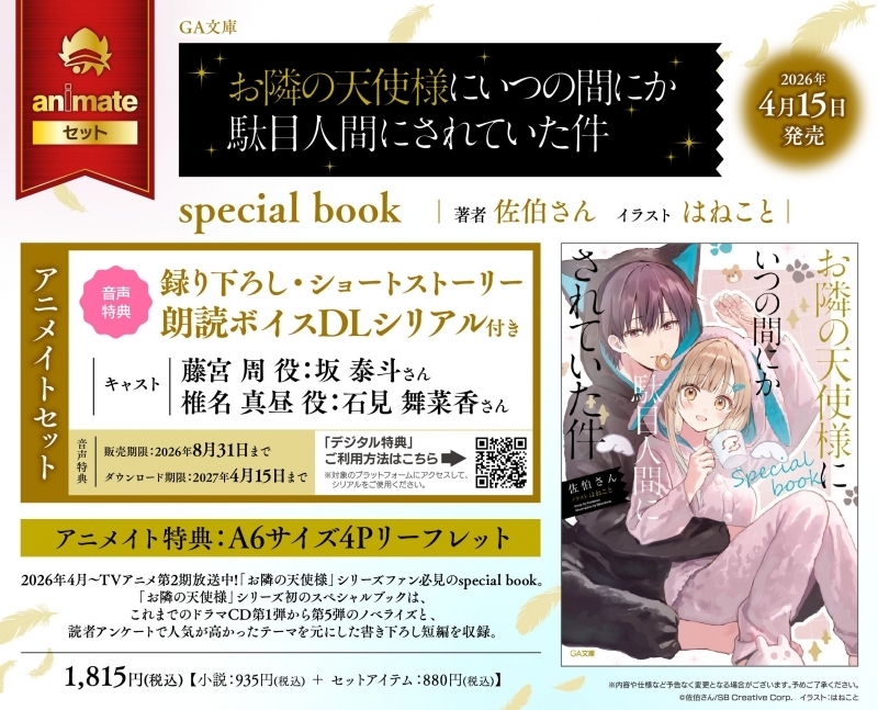 📚書籍入荷情報📚】 『#お隣の天使様にいつの間にか駄目人間にされてい