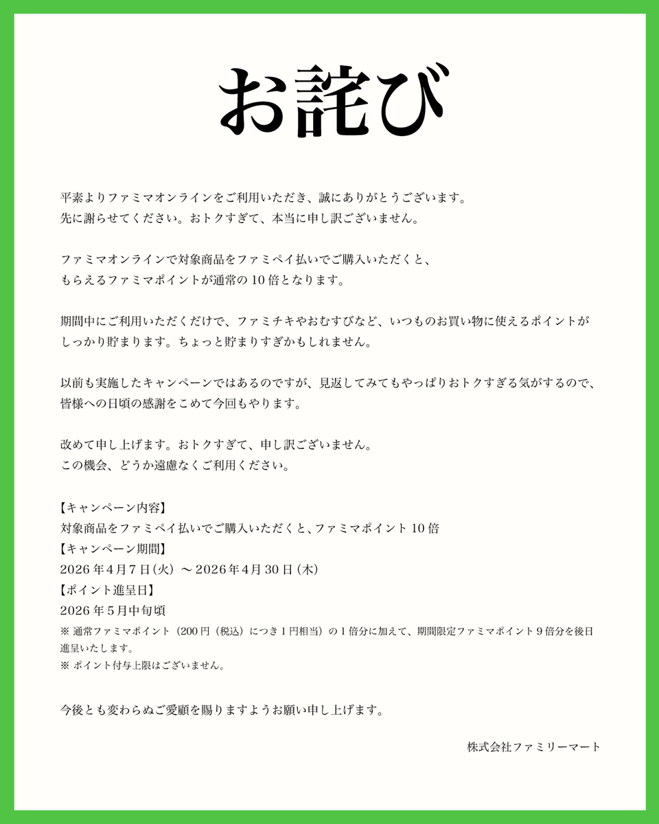 ファミリーマート tweet media