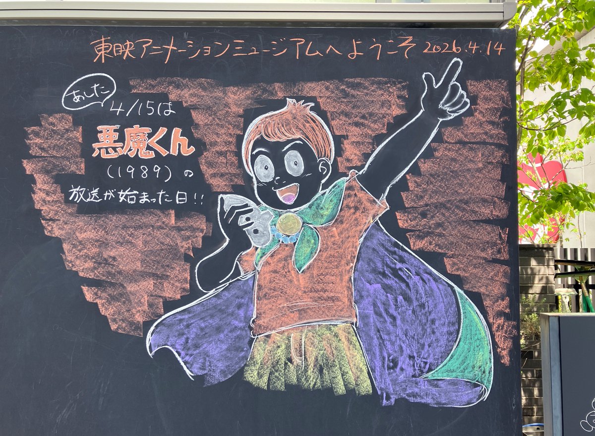 東映アニメーションミュージアム tweet media