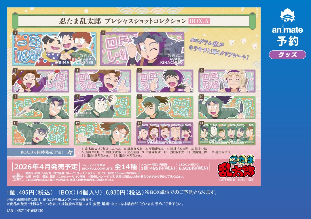 グッズ情報】 4月新商品 #忍たま乱太郎 #忍たま ※入荷・在庫状況は