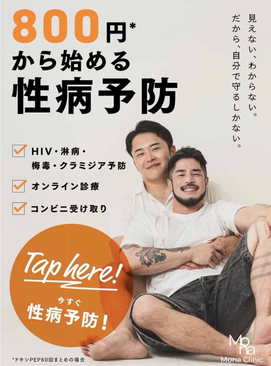 prep_no1's tweet photo. 性病予防ならモナクリニック

　　お得な情報はこちらから
　　　　　　↓↓
https://t.co/8zRIJGdWYE https://t.co/cyC3oAYZif