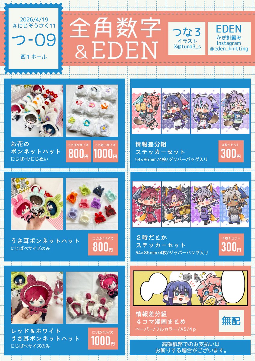 EDEN🧶🪡(しお)推し活・ぬい活グッズ tweet media