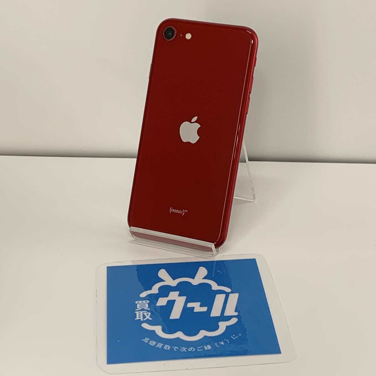 こんにちは！買取ウールです。 iPhoneSE3 256GB レッド買取いたしまし 