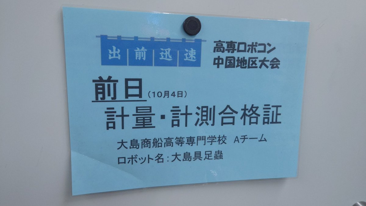 Oshima_Robocon's tweet photo. しれっとすげぇ貴重なものが張り出されている。 https://t.co/5bXmdfbJv6