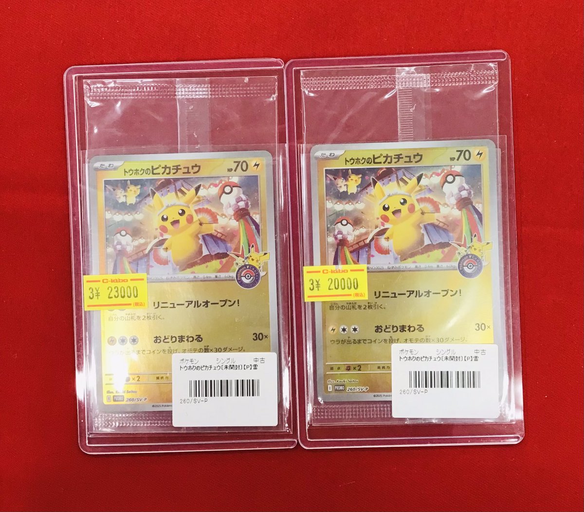 ポケカ 販売情報】 トウホクのピカチュウ💛未開封💛特価¥20,000