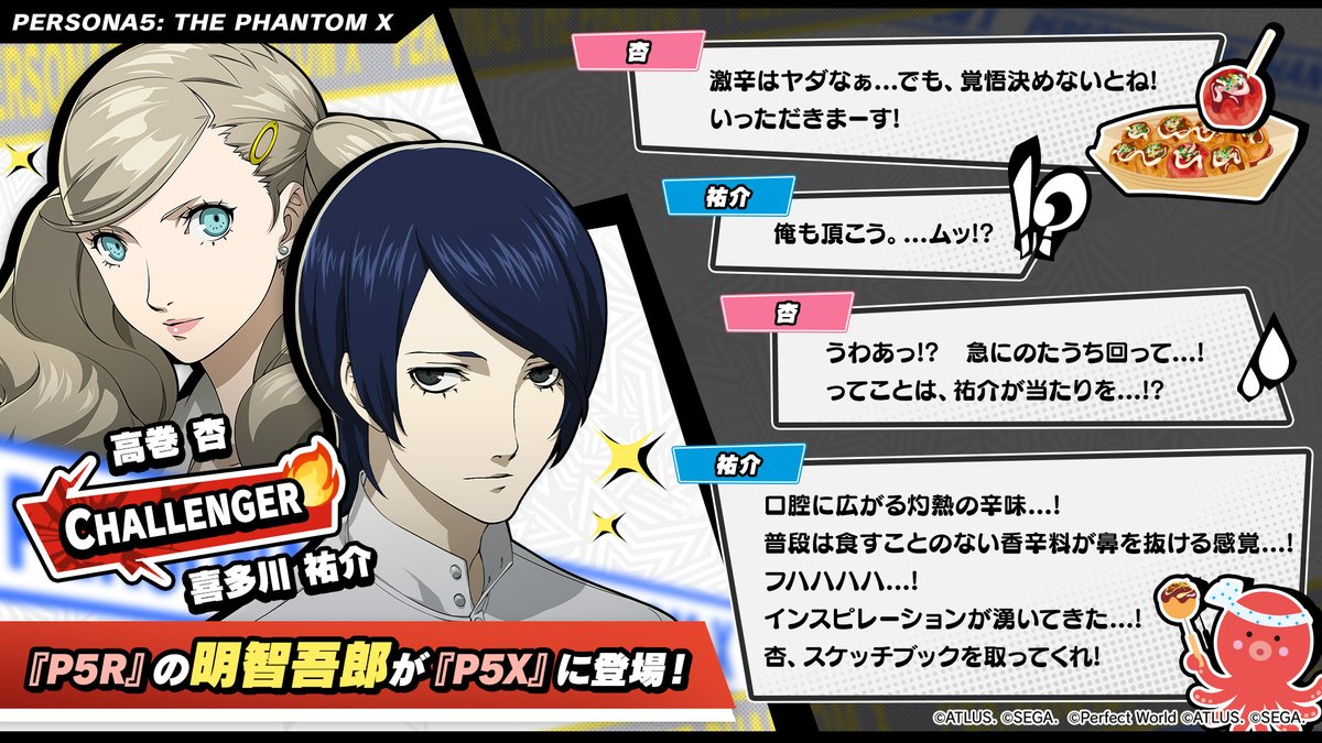 ペルソナ5 塩ビストラップ　明智吾郎　喜多川祐介　主人公 gomaan_ #P5X明智吾郎_激辛たこ焼き 高巻杏＆喜多川祐介の結果は
