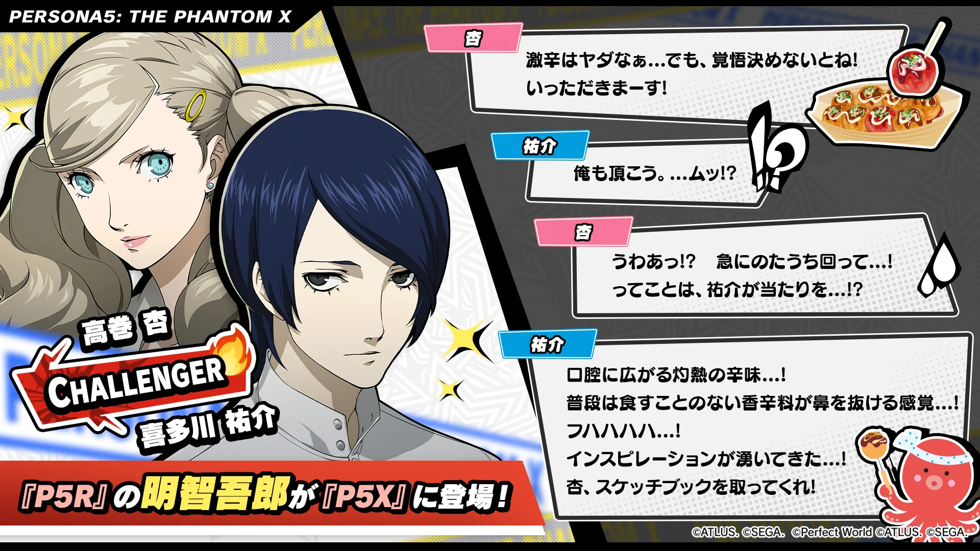 P5X公式】ペルソナ5: The Phantom X on X: 