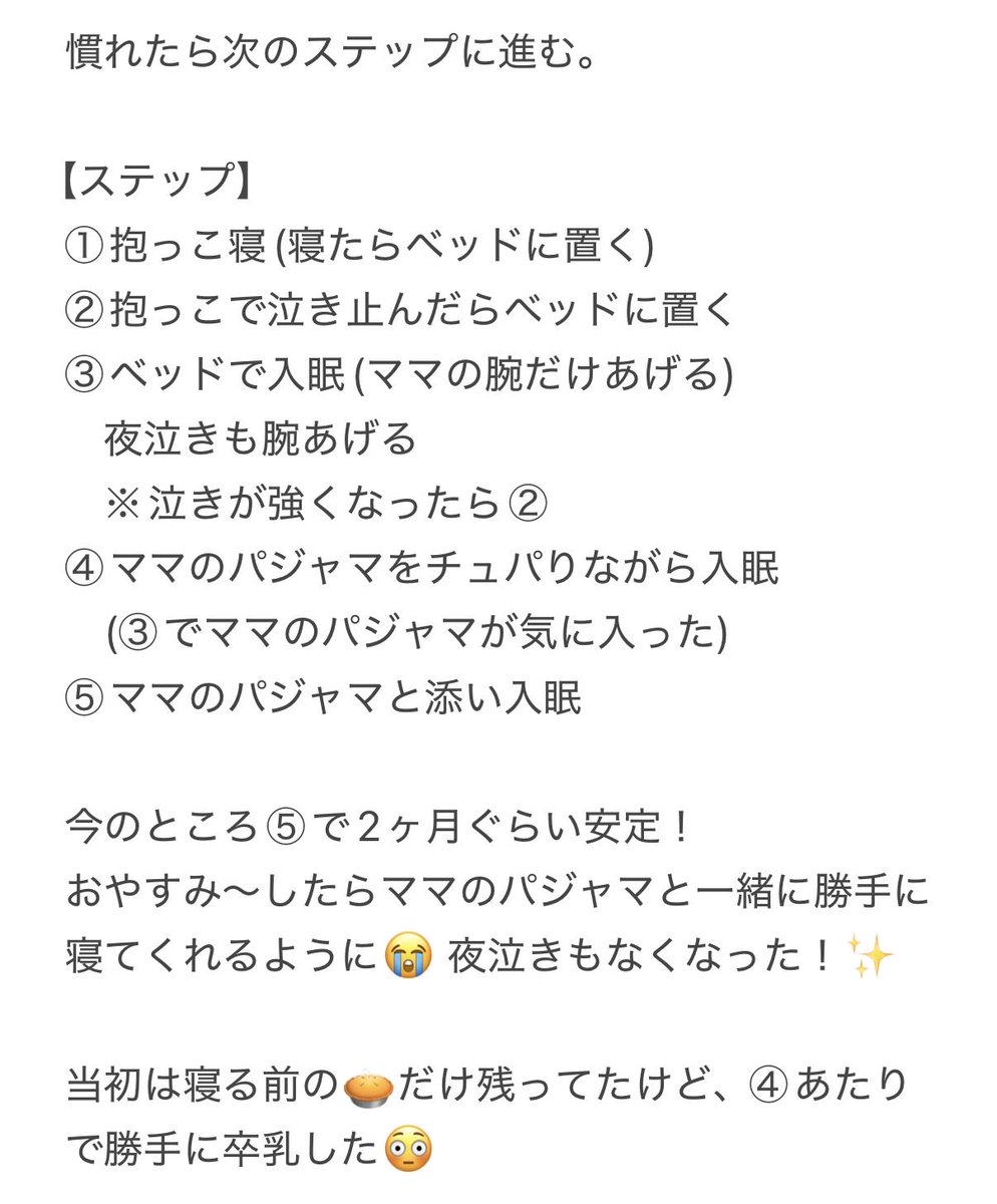 ___hokago0141's tweet photo. @hachi_mama0330 夜泣きを添い乳で黙らせてたナカマ意識でリプするね😭 ママも👶🏻もしんどいよねー！😭

うちは「🥧あげない！」って決めて添い乳卒業したよ！夜間からのやり方やけど、流れで昼寝も自分でしてくれるようになったよ〜🥲✨

うちでやってたネントレ、備忘も兼ねて共有するね！参考になれば🥹 https://t.co/lUVc7J7lsP