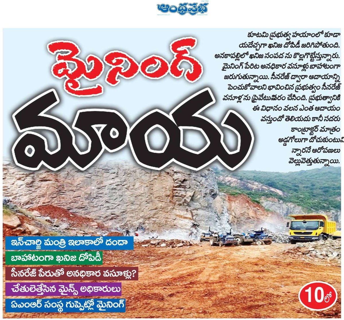 AndhraXpress's tweet image. రాష్ట్రంలో అసలు పర్యావరణ మంత్రి గారు ఉన్నారా? 

పైగా స్థానిక ఎమ్మెల్యే కూడా జనసేన పార్టీకి చెందిన వారు కావడం విశేషం

అత్యంత దారుణ స్థితిలో సహజ వనరులు దోపిడి!

#SaveEnvironment #AndhraPradesh #Anakapalli