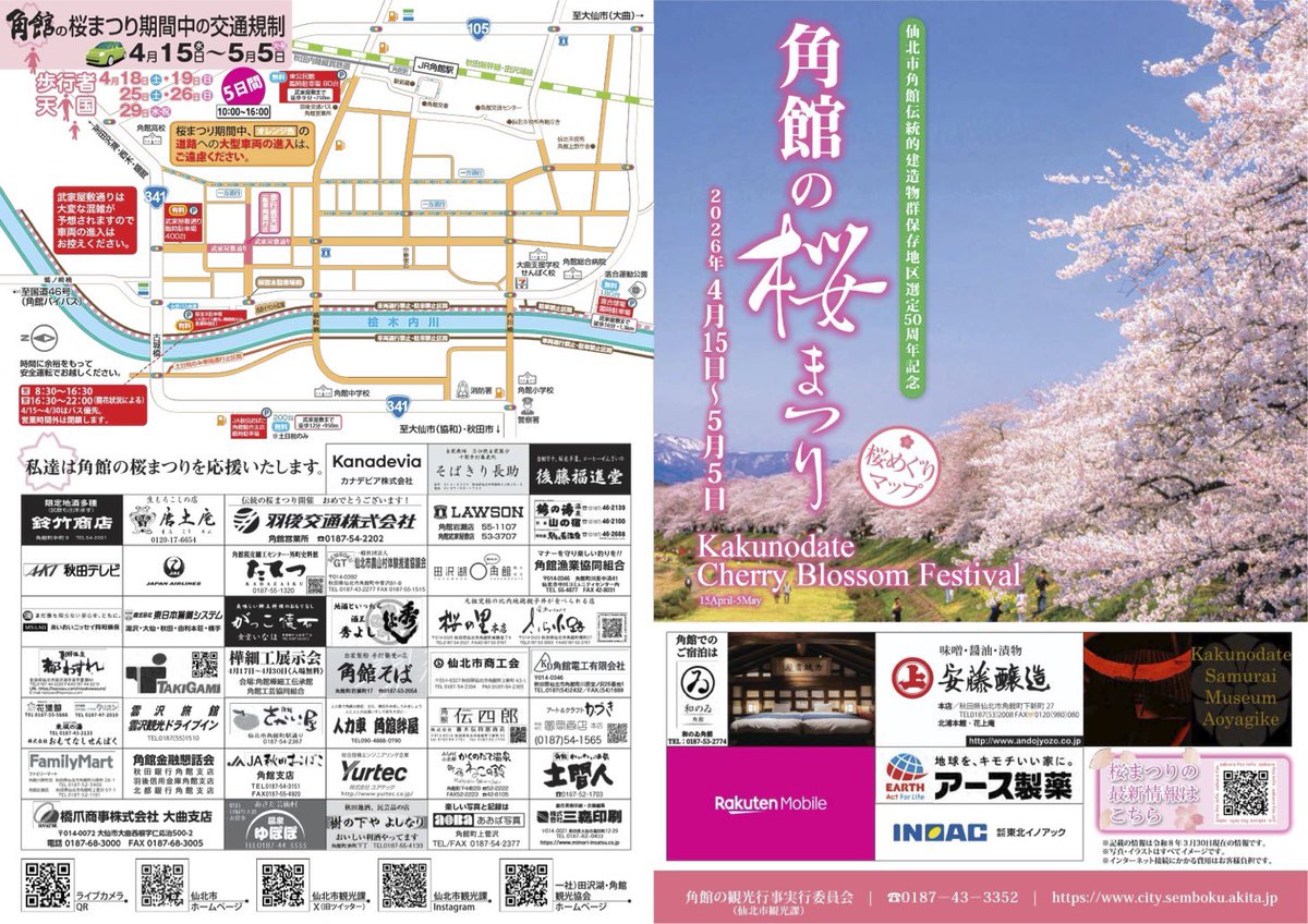 semboku_tourism's tweet photo. 【 #角館の桜まつり2026 】
いよいよ明日4/15(水)から #桜まつり が開催となります🌸
明日は10時〜開会式、11時〜 #小桜舞子 ステージショー、19時〜ライトアップ点灯式が行われ、イベント盛りだくさんです👀✨
皆さまのお越しをお待ちしております😆

詳細はこちらから✅
https://t.co/0DWJsp0zD1 https://t.co/AWI7s57m6M