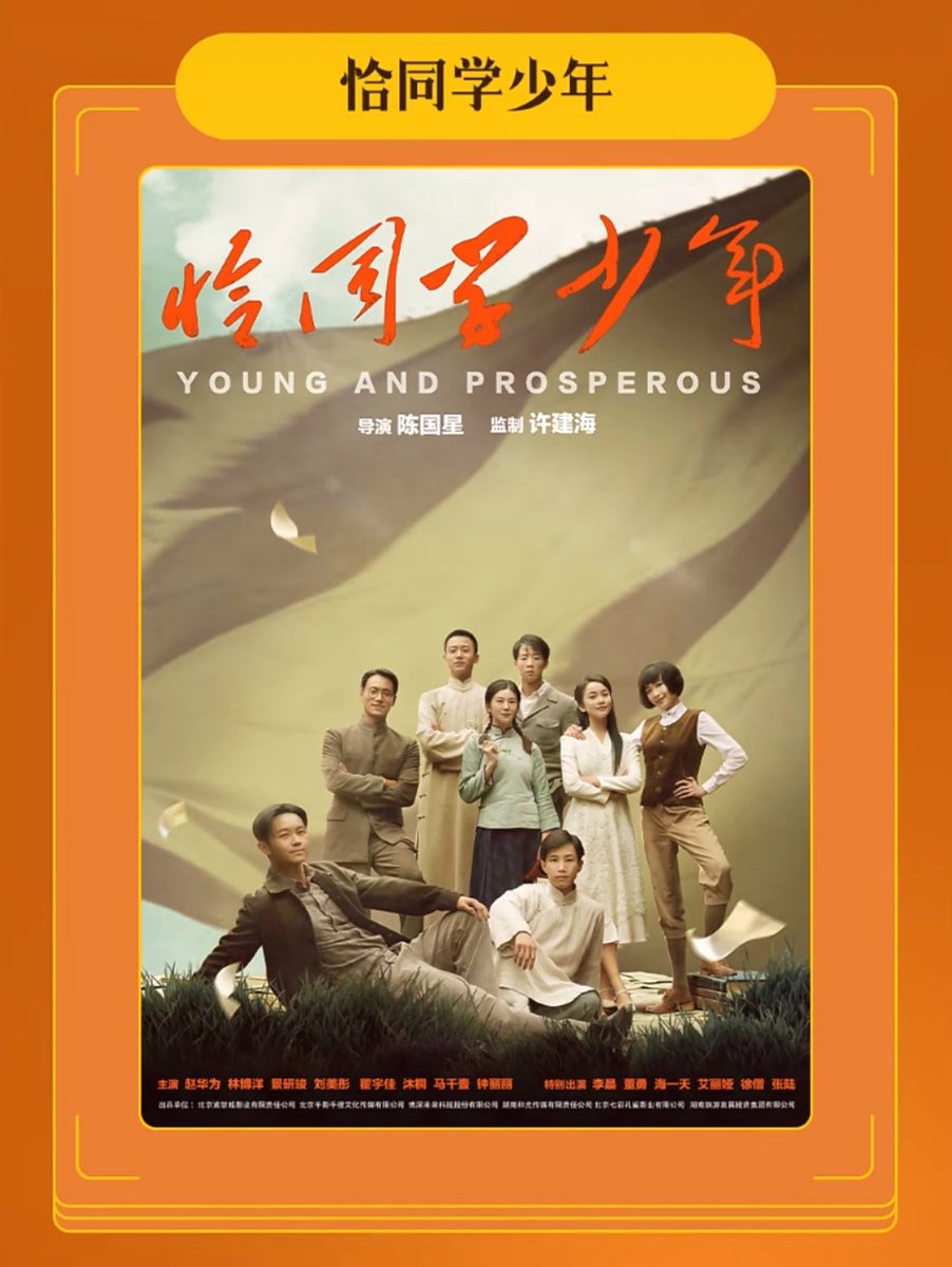 [📣] 260414 | #恰同学少年 update: 

🎥 IT’S HAPPENING — 恰同学少年 is joining the red carpet lineup for the Beijing International Film Festival opening ceremony on April 16!!! 🔥✨

#林博洋 #LinBoyang #Niki林博洋