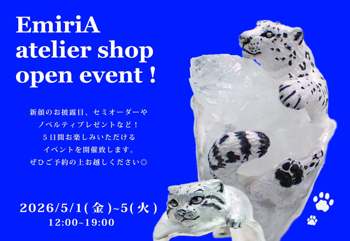 EmiriA 5/1-5/5アトリエイベント tweet media