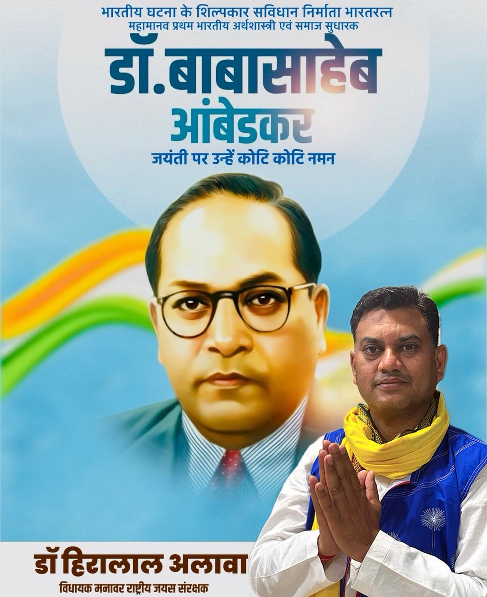 भारत रत्न Dr. B. R. Ambedkar जी की 136वीं जयंती पर हम उनके विचारों और संघर्ष को नमन करते हैं। बाबा साहेब ने हमें समानता, न्याय और संविधान के मार्ग पर चलने की प्रेरणा दी। उन्होंने समाज के वंचित, दलित और शोषित वर्गों को अधिकार दिलाने के लिए अपना जीवन समर्पित किया।

आज आवश्यकता है