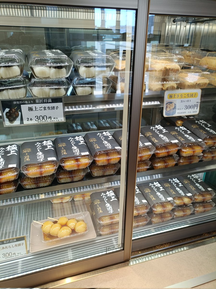 itachi_2nd's tweet photo. 富谷市
✿菓匠将満(ﾏｻﾐﾂ)仙台富谷店✿

極上みたらし生団子 300円
いちご大福 400円
極上草団子つぶあん 300円

初訪！
団子やカラフルな大福、桜餅などの和菓子が置いてあり、かなりリーゾナブル！団子はかなり粒が大きい！
行ってみる価値のあるお店。
全国にあるようだが宮城ではここだけ。 https://t.co/e7zIbRwa7L